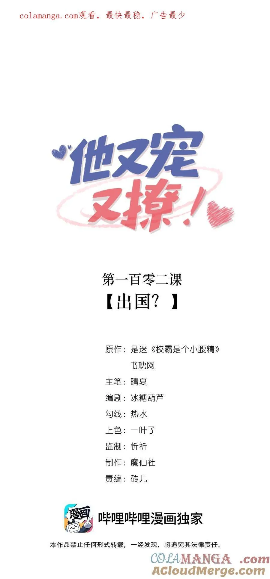 他又宠又撩结局漫画,102 出国？1图