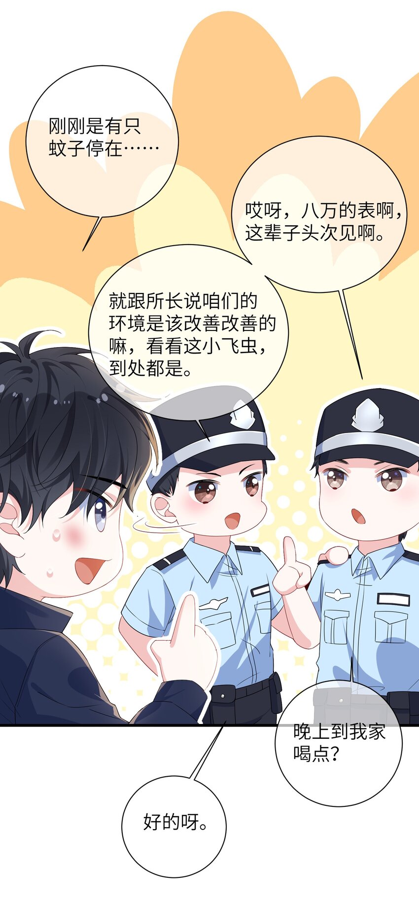 他又宠又撩合集完整版漫画,029 你想吃什么？1图