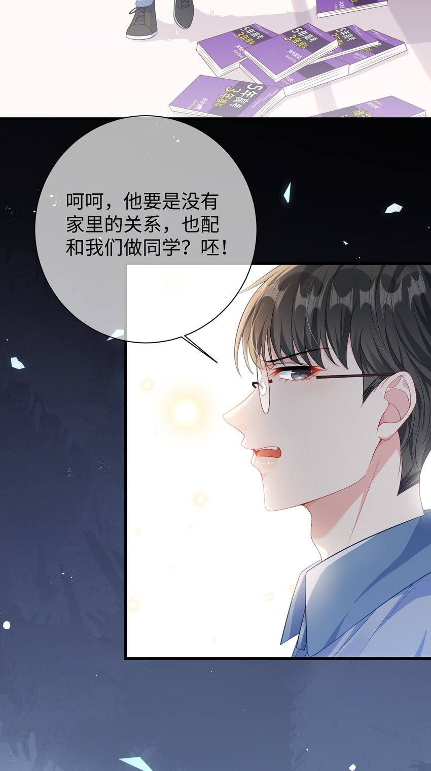 他又宠又撩漫画广播剧漫画,015 三阳开泰？1图