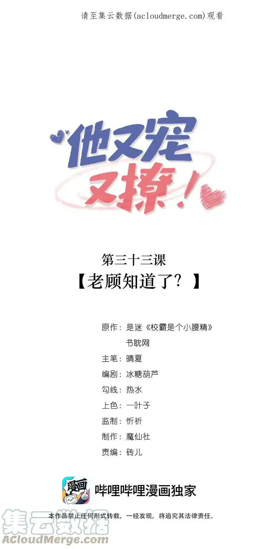 他又宠又撩漫画,福利公告 整卷解锁得限时特典2图