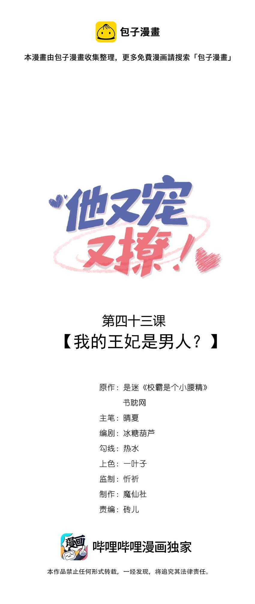 他又宠又撩漫画92话漫画,043 我的王妃是男人_1图