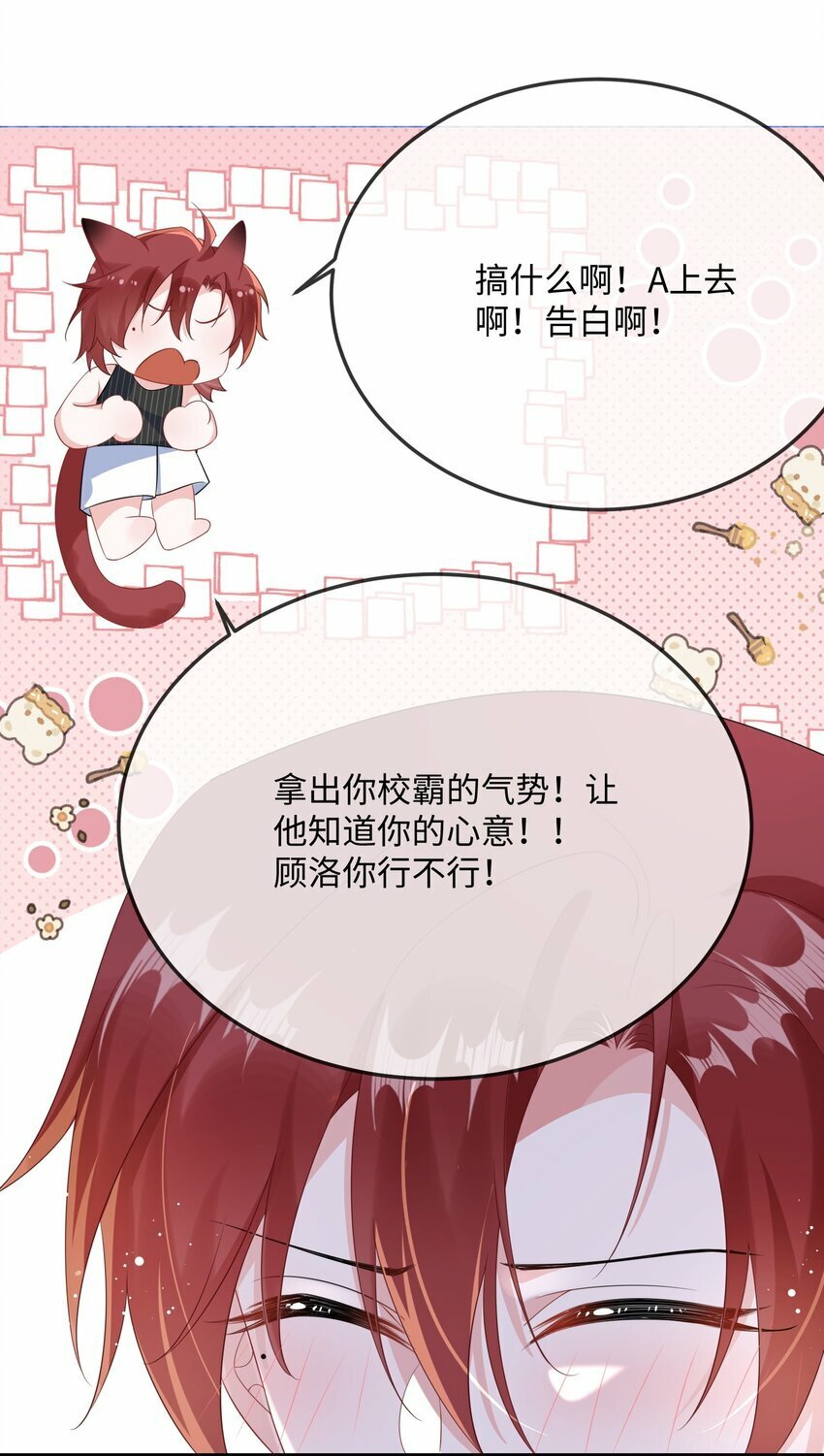 他又宠又撩漫画免费阅读全集漫画,073 怎么这么不争气？1图