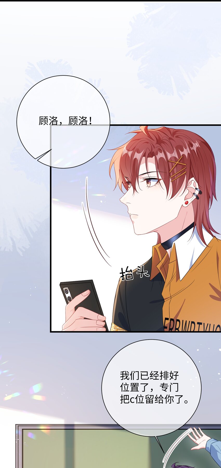他又宠又撩漫画,022 不如一起嗨皮一下？1图