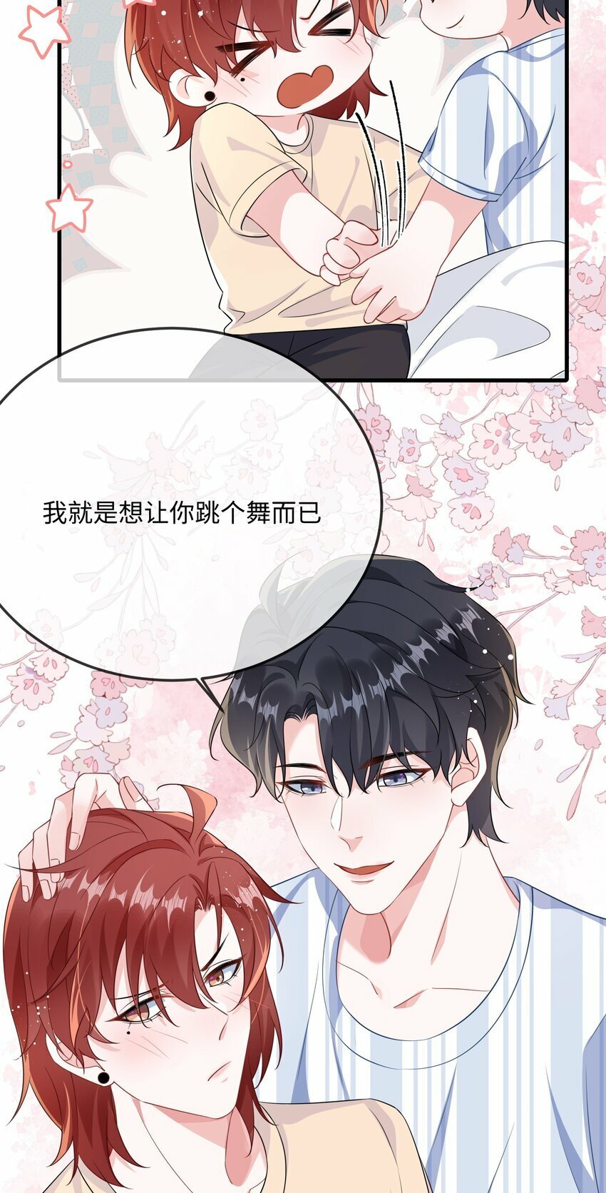 他又宠又撩漫画,070 跳个舞吧小顾？1图