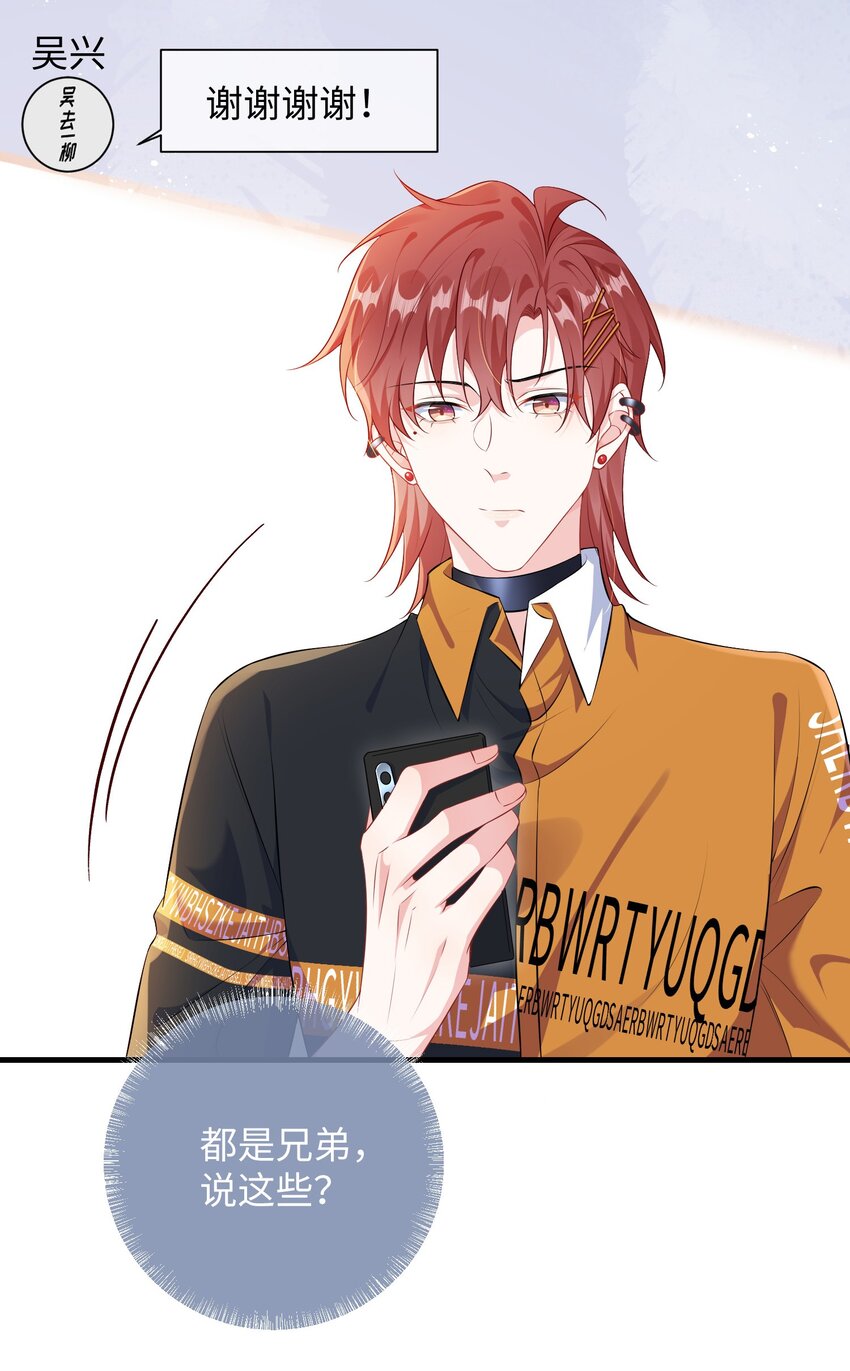 他又宠又撩漫画,022 不如一起嗨皮一下？1图