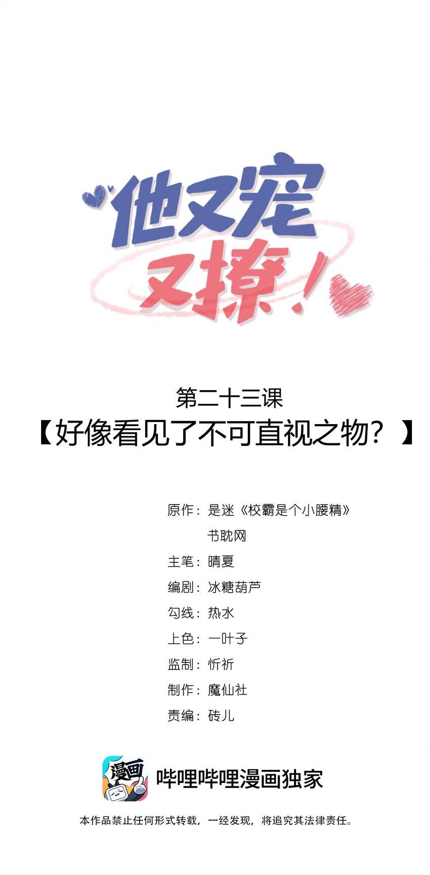 他又宠又撩宁蓁小说漫画,023 好像看见了不可直视之物？1图