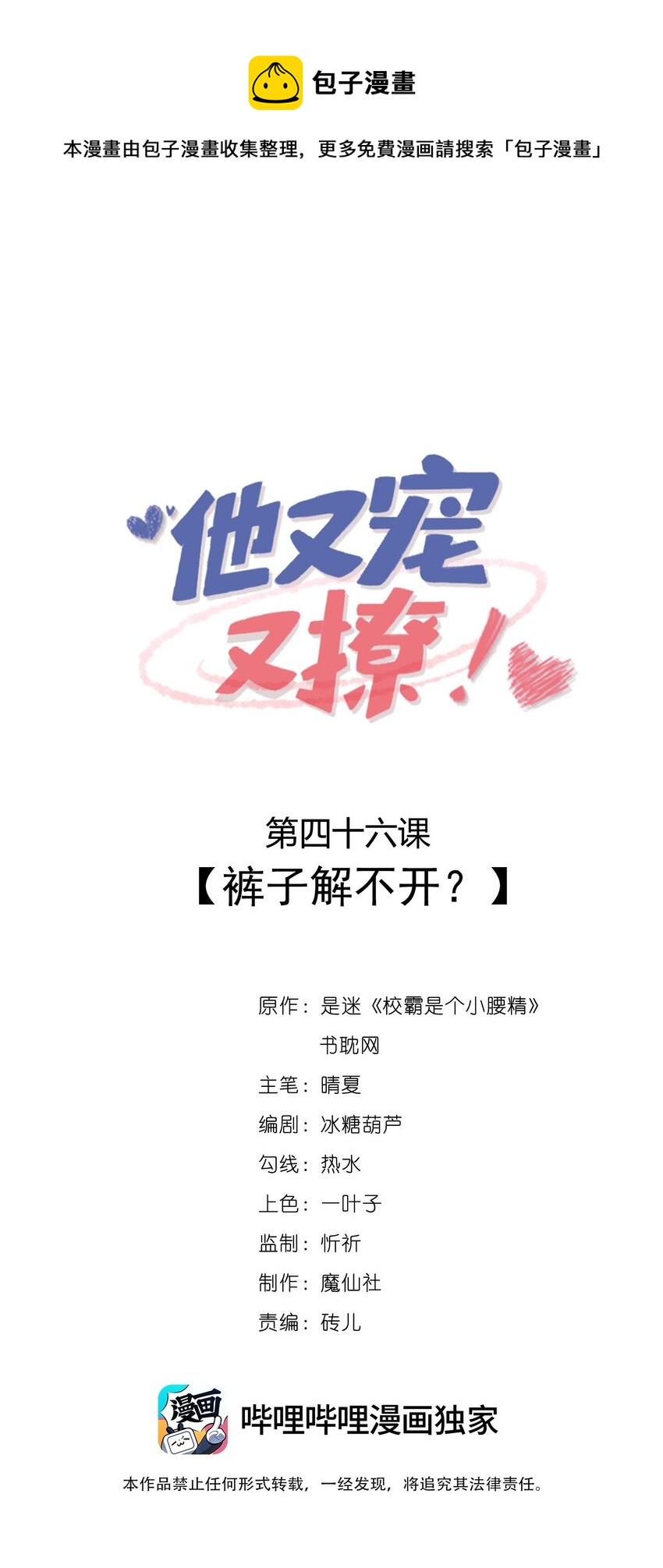 他又宠又撩漫画92话漫画,046 裤子解不开？1图