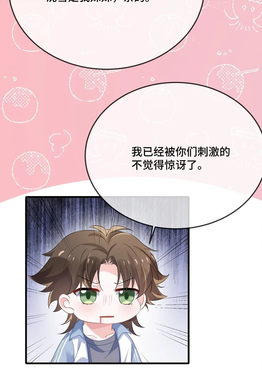 他又宠又撩漫画解说合集漫画,087 弯的。你介意吗？1图