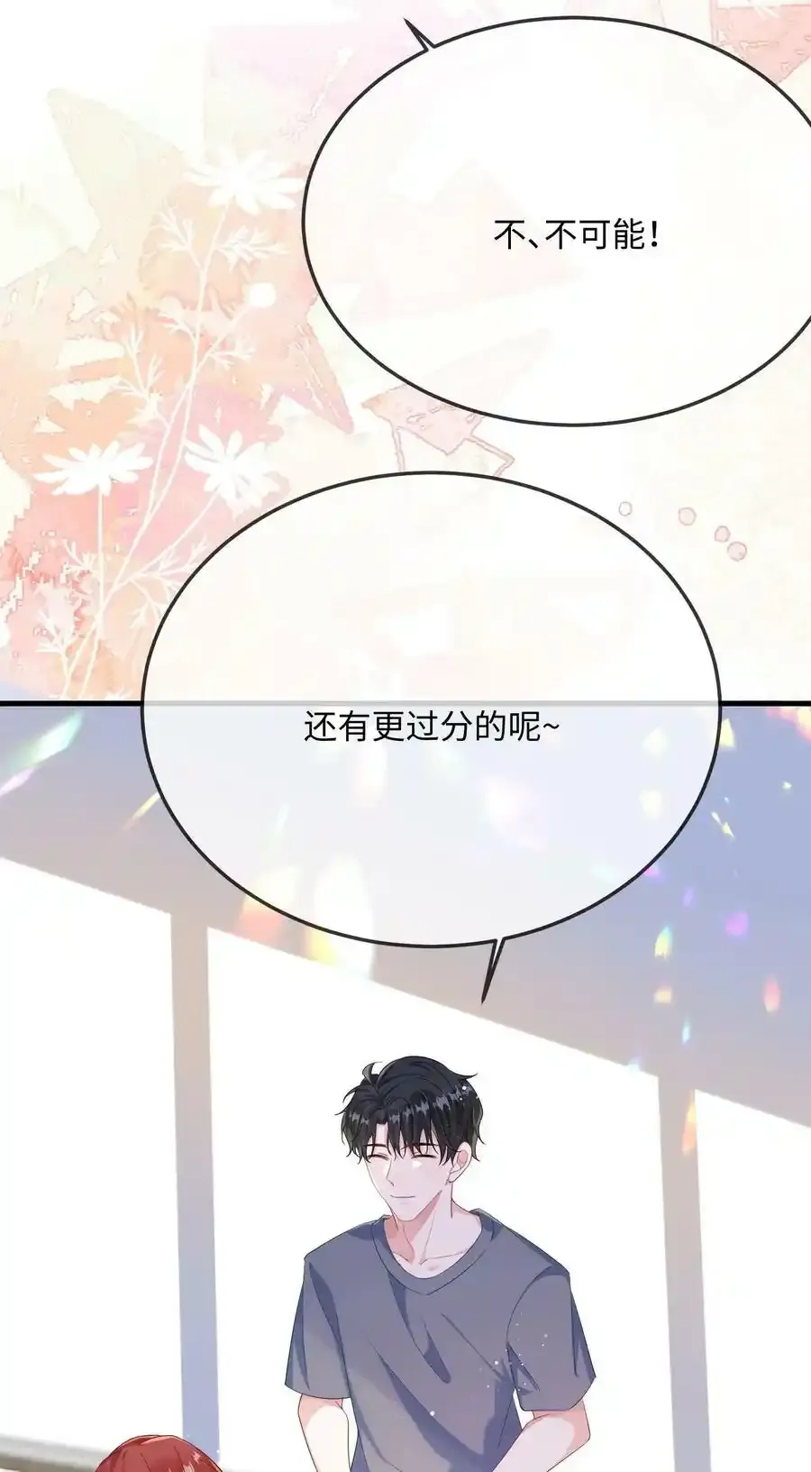 他又宠又撩广播剧漫画,065 你不记得了？2图