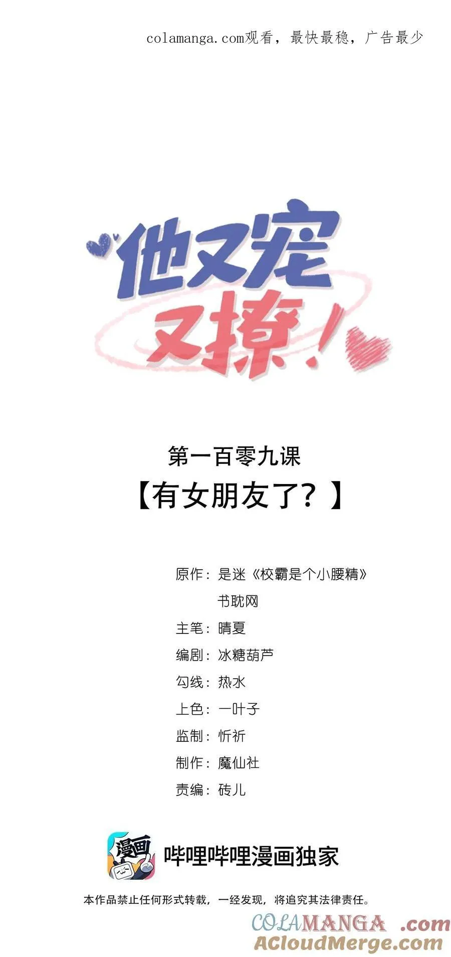 他又宠又撩漫画,109 有女朋友了？1图