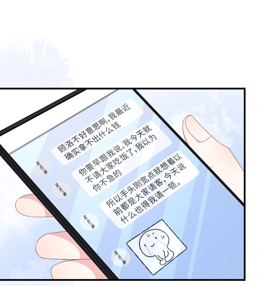 他又宠又撩小说全文免费阅读楚离顾洛漫画,024 我是不是应该请他吃顿好的？2图