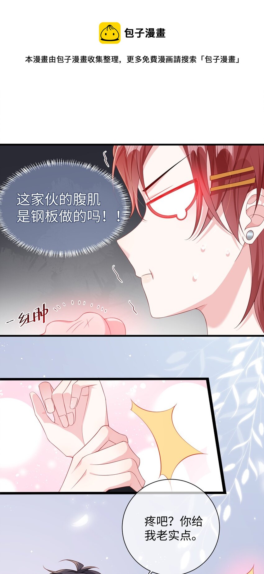 他又撩又宠免费观看漫画,014 老子怕你啊？1图