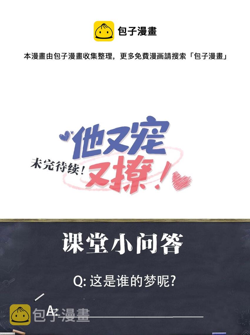 他又宠又撩漫画全部免费漫画,043 我的王妃是男人_2图