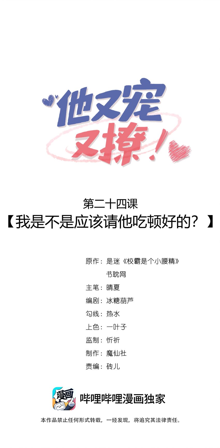 他又宠又撩漫画,024 我是不是应该请他吃顿好的？1图