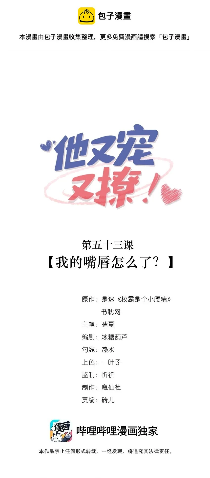 他又撩又宠91baby漫画,053 我的嘴唇怎么了？1图