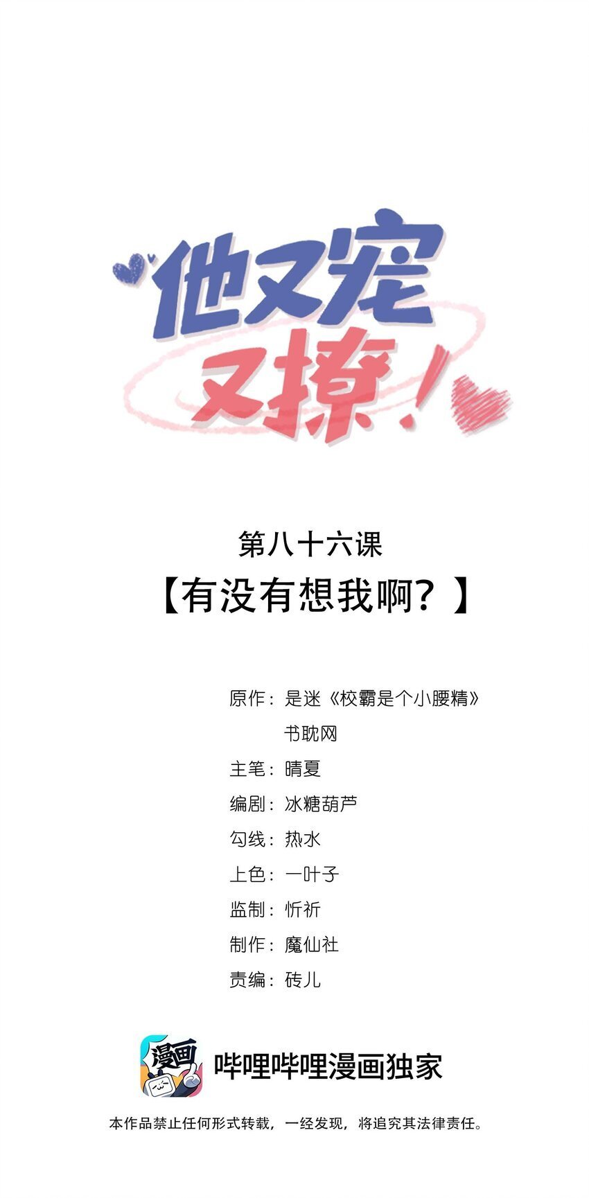 他又宠又撩结局漫画,086 有没有想我啊？1图