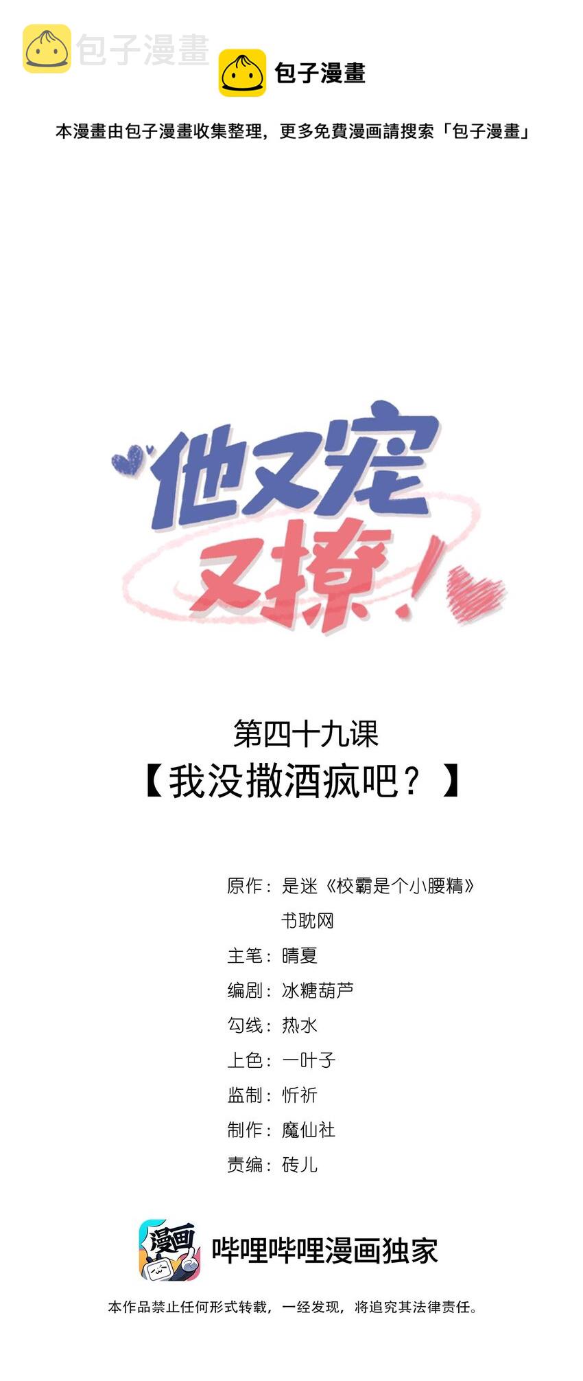 他又宠又撩漫画第一话漫画,049 我没撒酒疯吧？1图