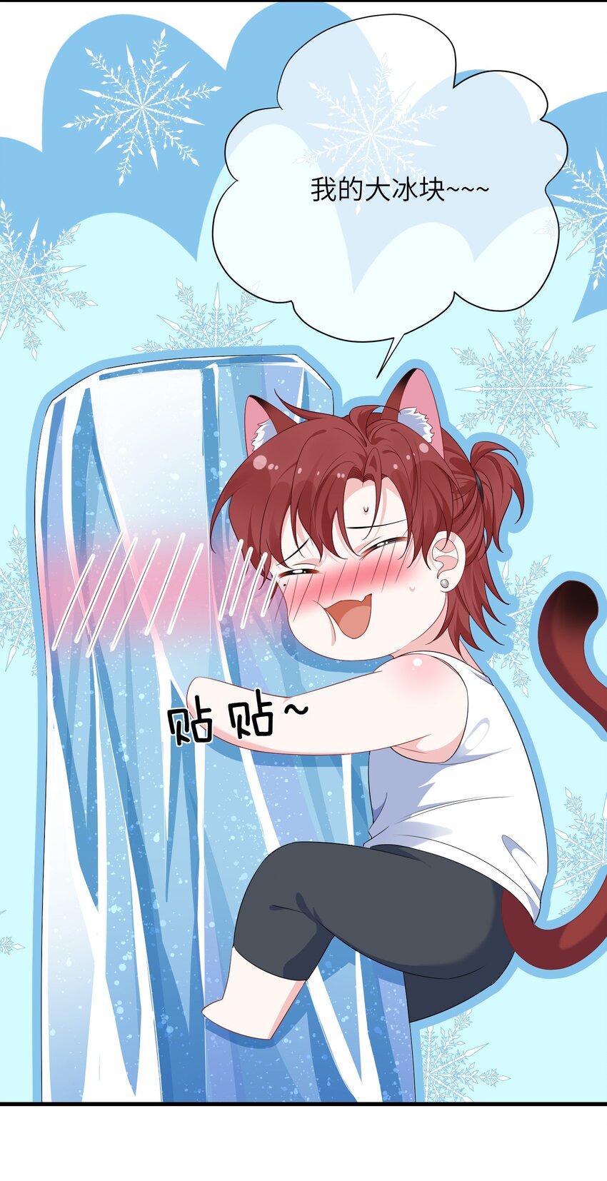 他又宠又撩漫画,030 我的大冰块~1图