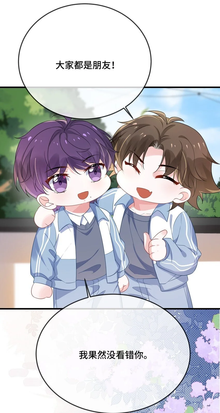 他又宠又撩漫画解说合集漫画,087 弯的。你介意吗？1图
