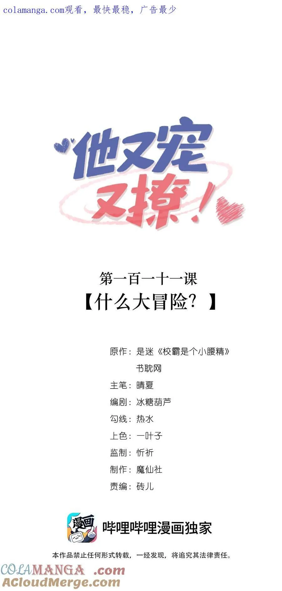 他又宠又撩漫画,111 什么大冒险？1图