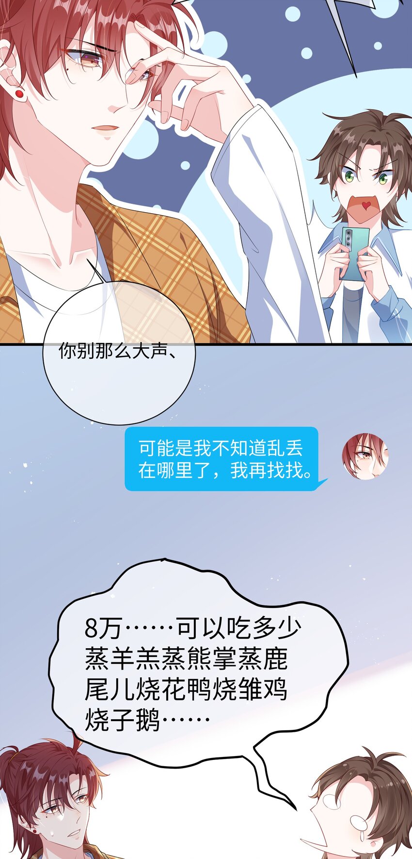 他又宠又撩藤萝为枝漫画,025 你觉得我适合穿什么？2图