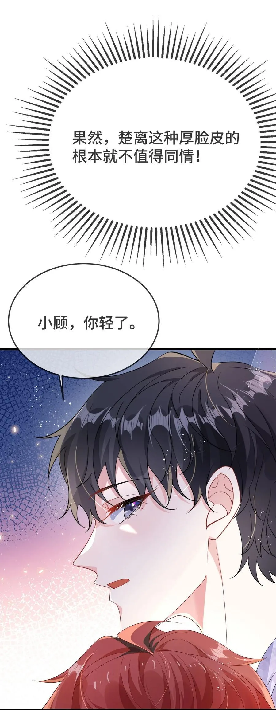 他又宠又撩漫画11话漫画,111 什么大冒险？2图