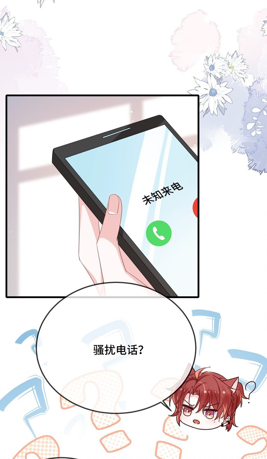 他又宠又撩漫画双男主漫画,084 骚扰电话？1图