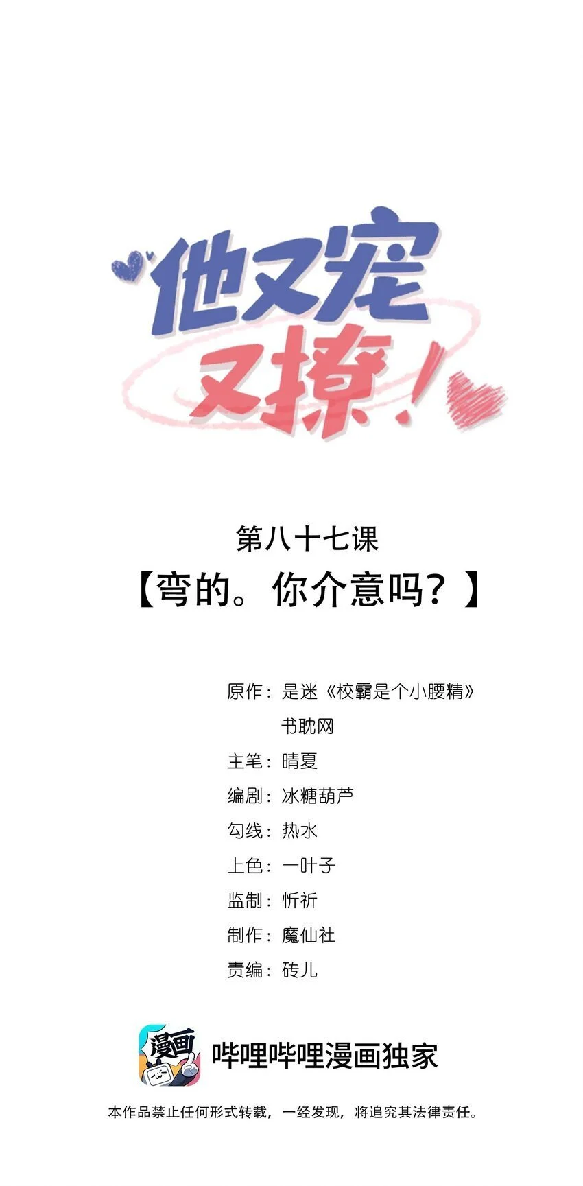 他又宠又撩宁蓁小说漫画,087 弯的。你介意吗？1图