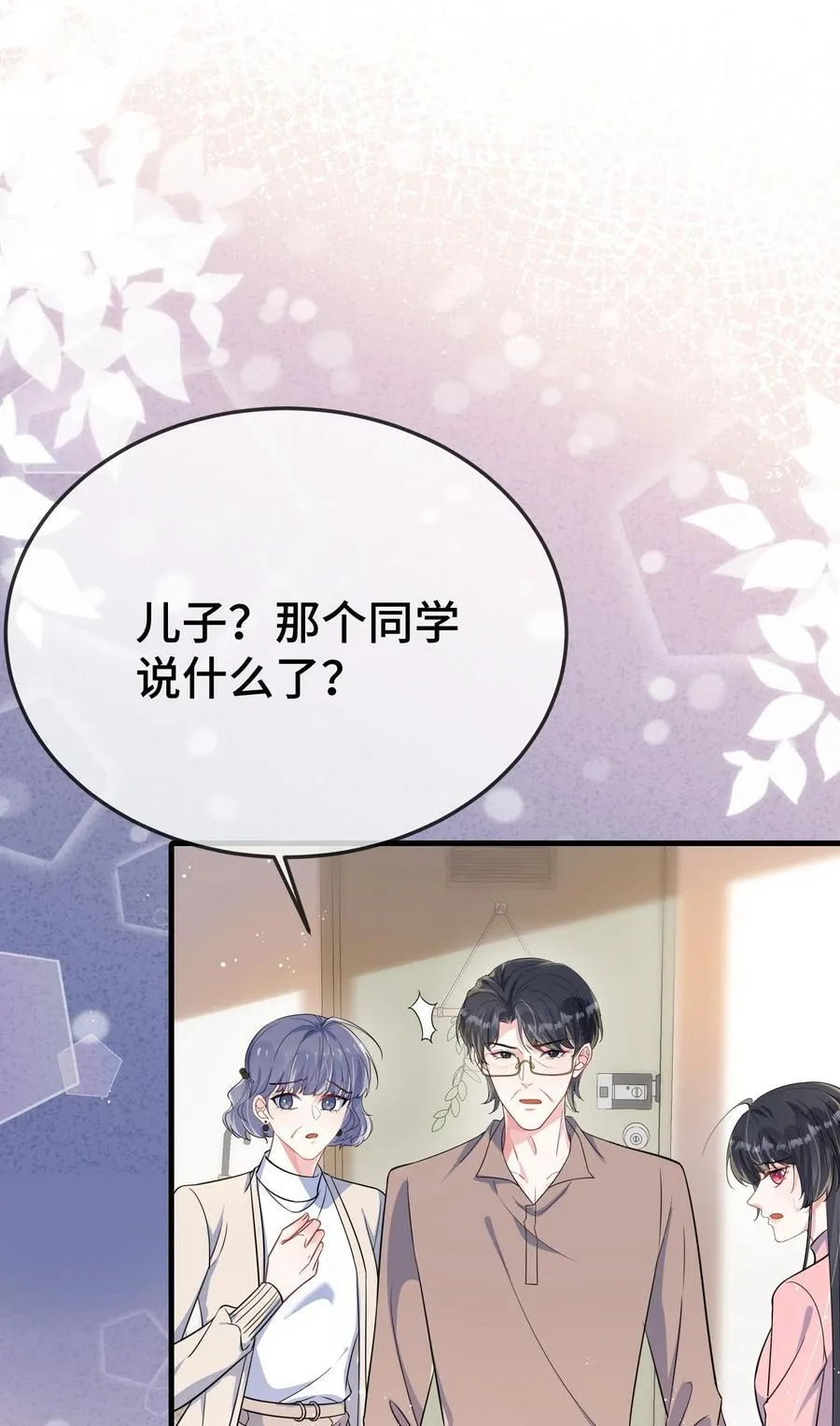 他又宠又撩漫画,101 还可以是朋友吗？2图