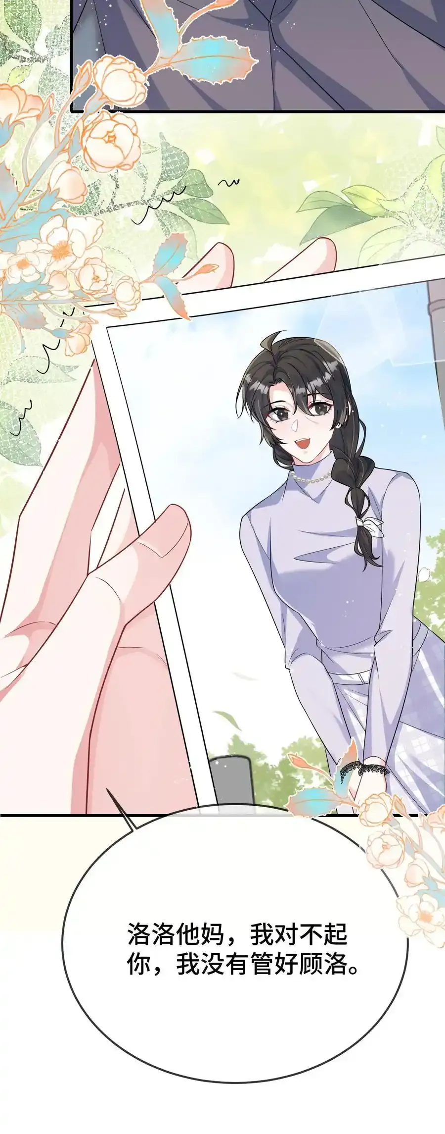 他又宠又撩漫画,096 讨好未来婆婆？2图