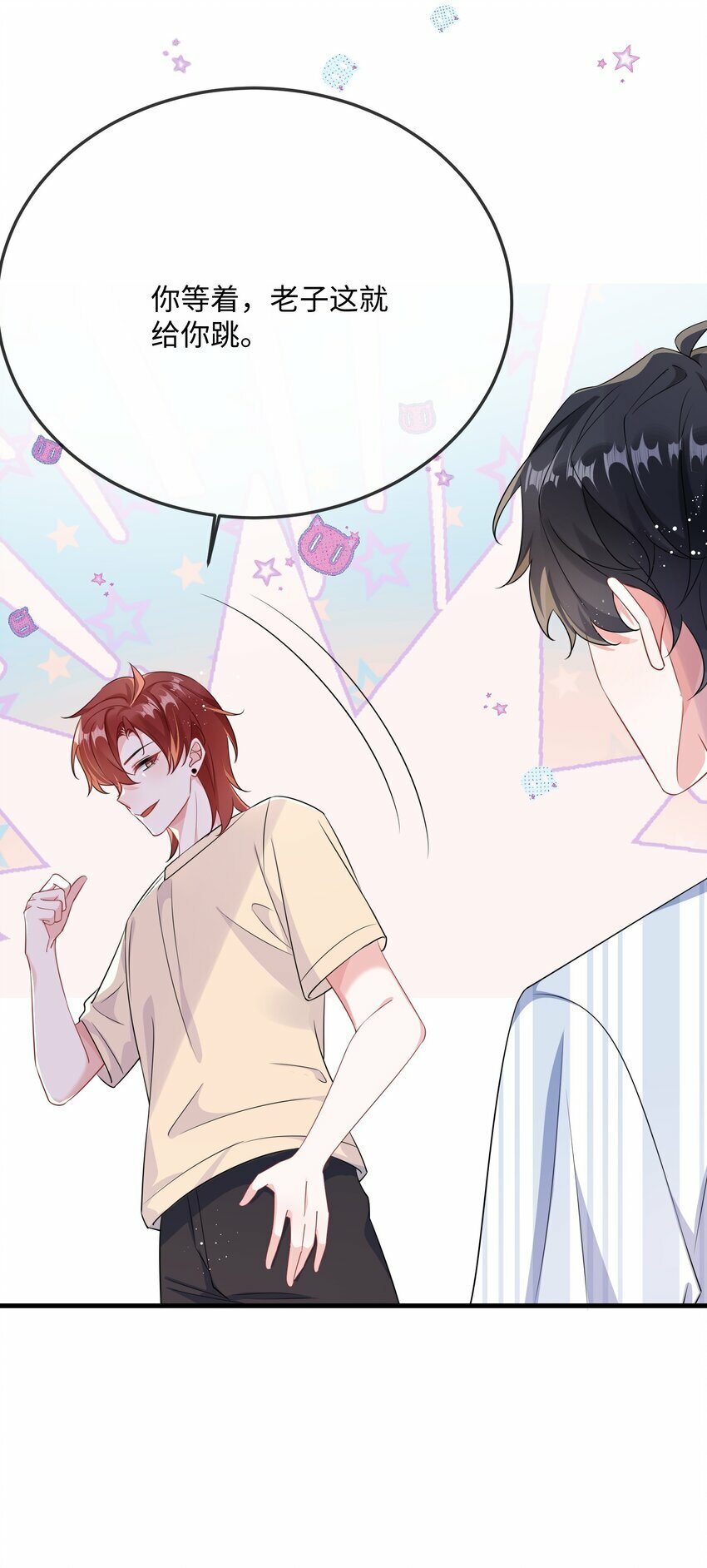 他又宠又撩漫画,070 跳个舞吧小顾？1图