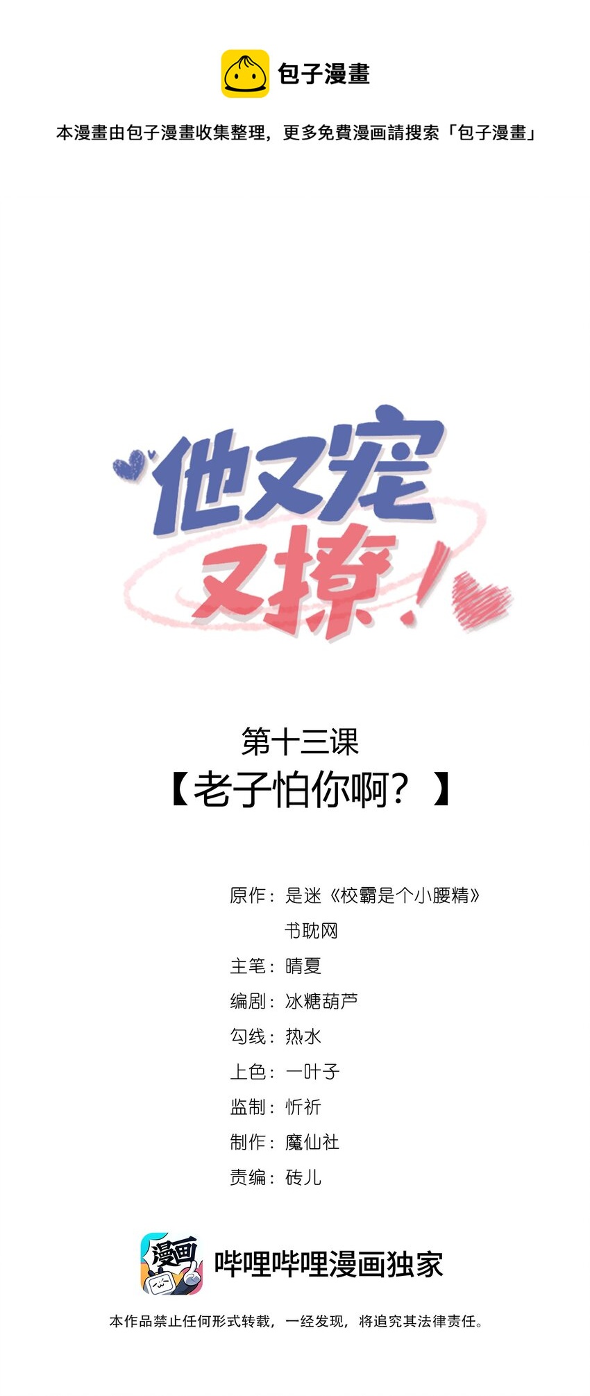 他又宠又撩漫画广播剧漫画,014 老子怕你啊？1图