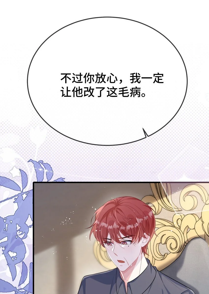 他又宠又撩漫画,096 妖精2图