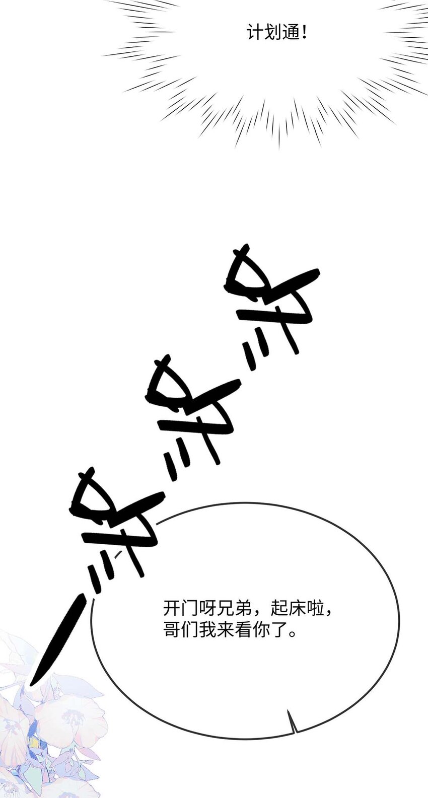 他又撩又宠91baby漫画,049 我没撒酒疯吧？1图