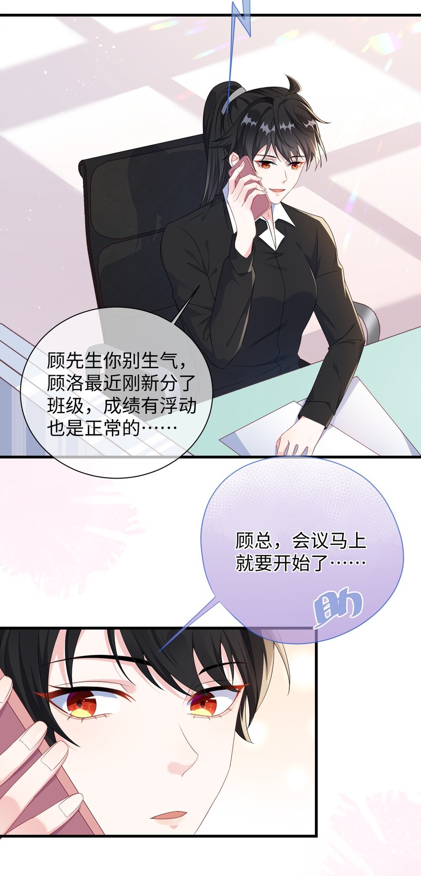 他又宠又撩宁蓁小说漫画,008 知道错了吗_1图