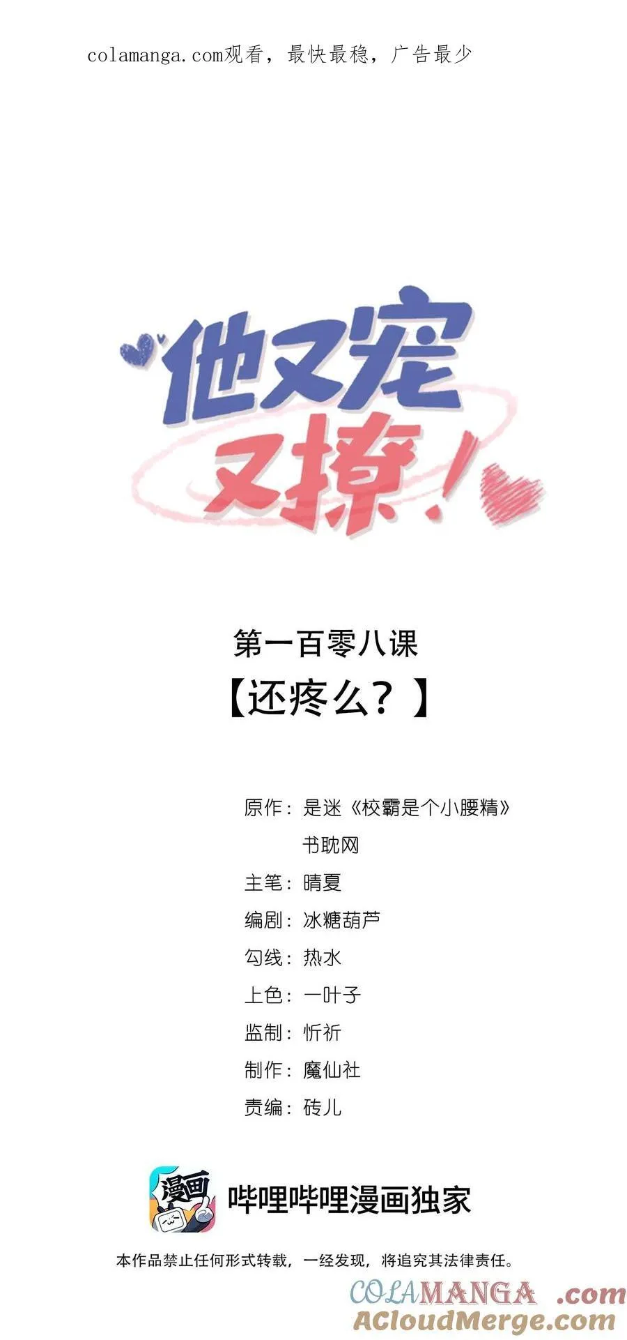 快穿主神大人他又宠又撩漫画,108 还疼么？1图