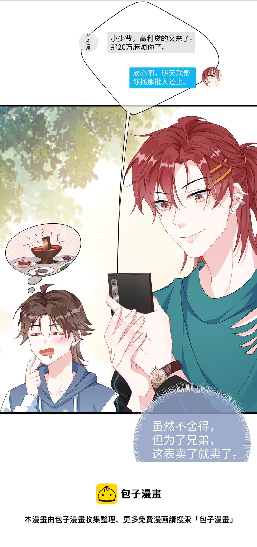 他又宠又撩漫画,010 ……双喜临门？1图