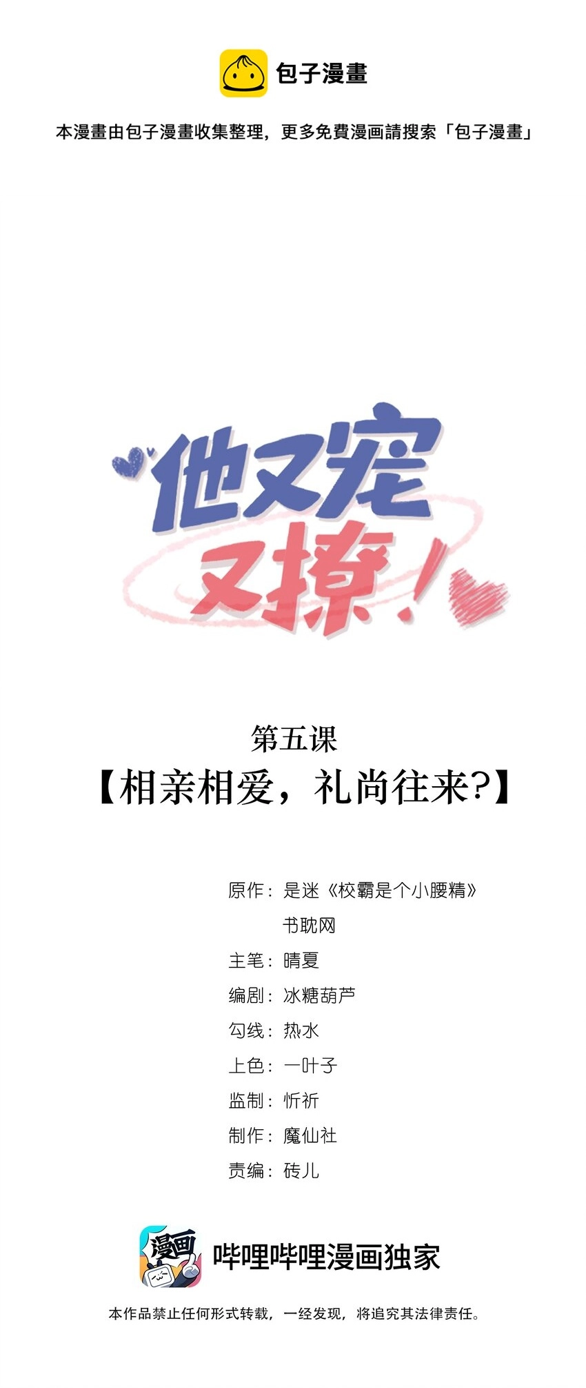 他又宠又撩漫画92话漫画,005 相亲相爱，礼尚往来_1图