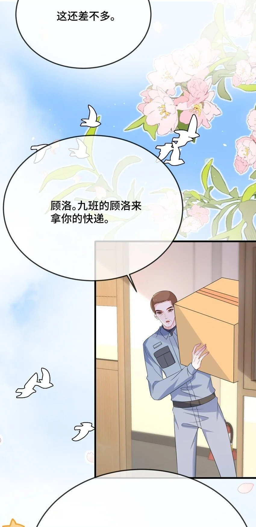 他又宠又撩广播剧漫画,090 男朋友，真没我的份呀？1图