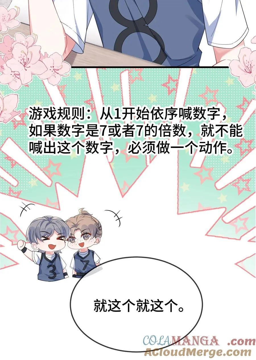 他又宠又撩漫画免费观看全集漫画,111 什么大冒险？1图