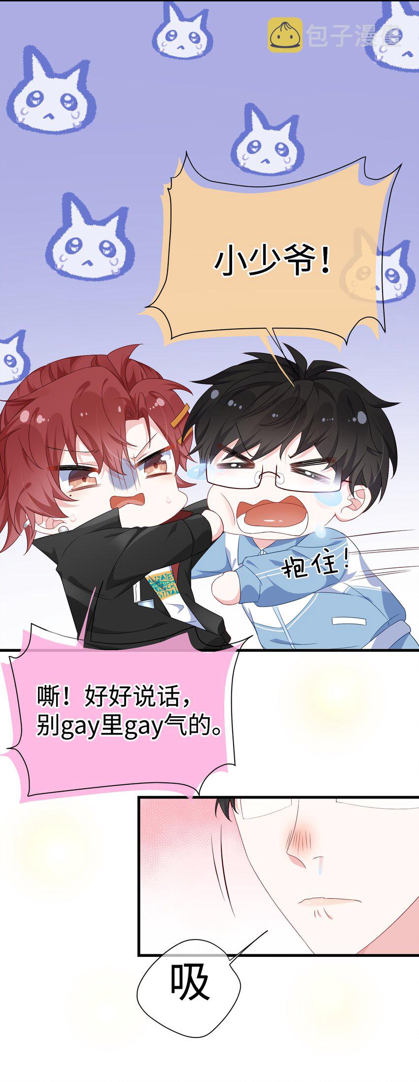 他又宠又撩漫画,008 知道错了吗_2图