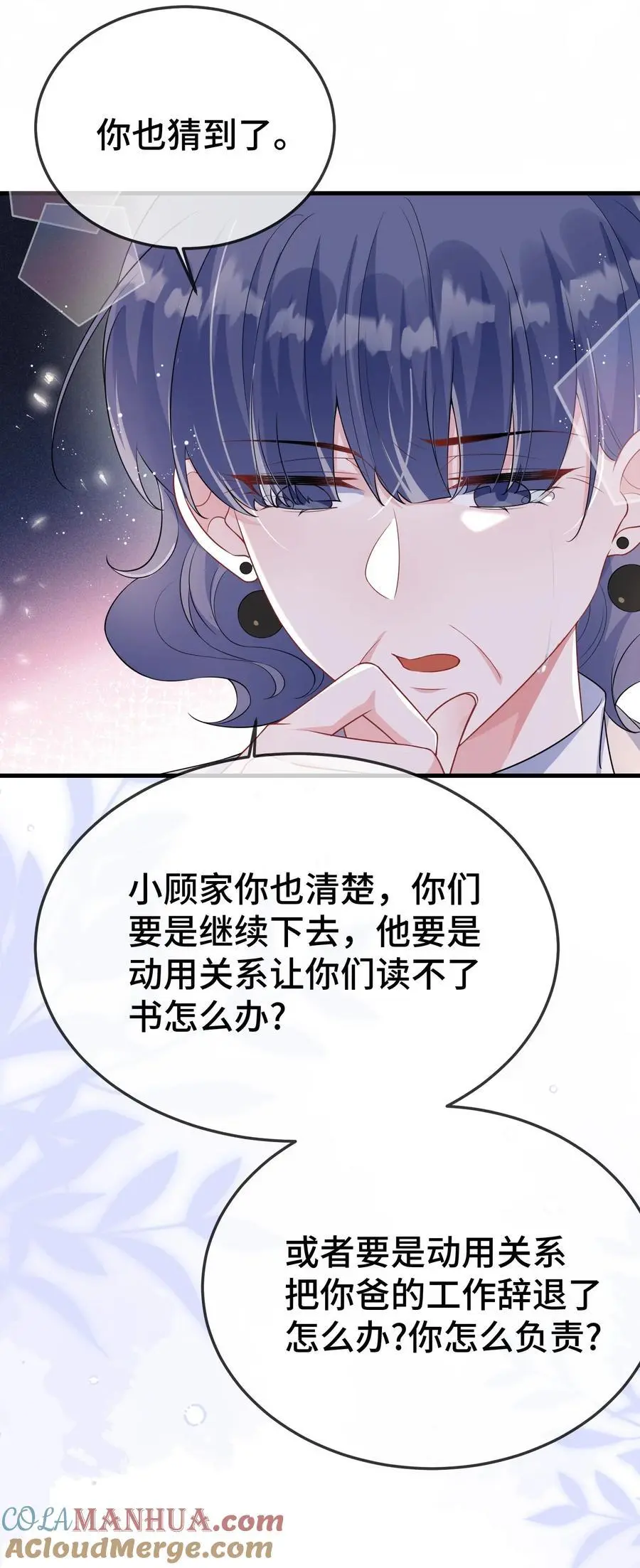 他又宠又撩漫画,099 你怎么负责？1图