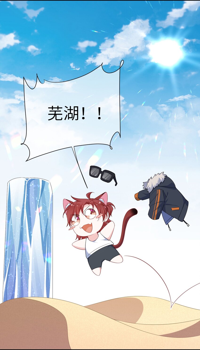 他又宠又撩漫画,030 我的大冰块~2图