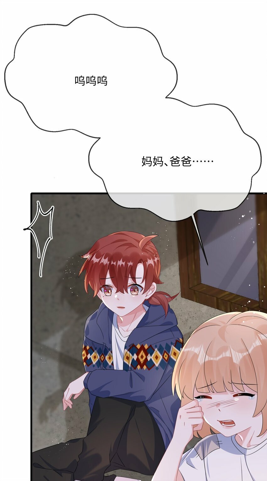 他又宠又撩漫画,068 绑架案？！2图