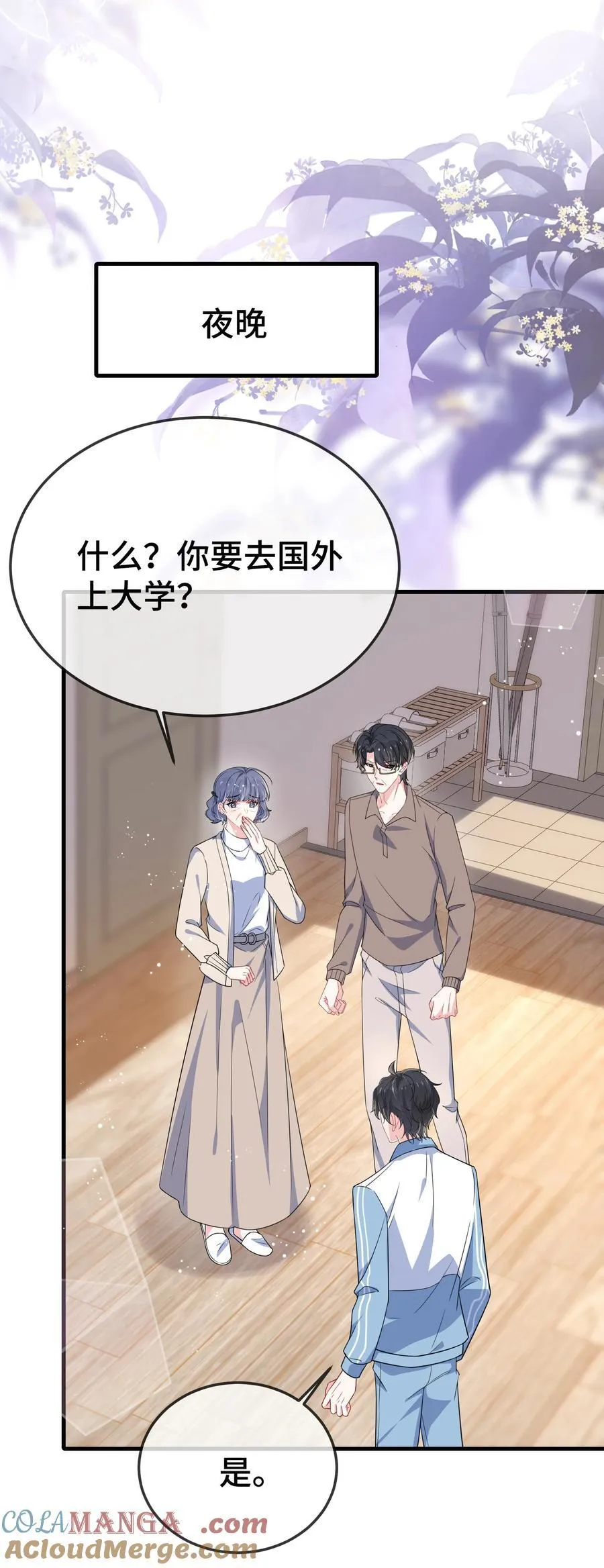 他又宠又撩漫画,103 这算不算心有灵犀？1图