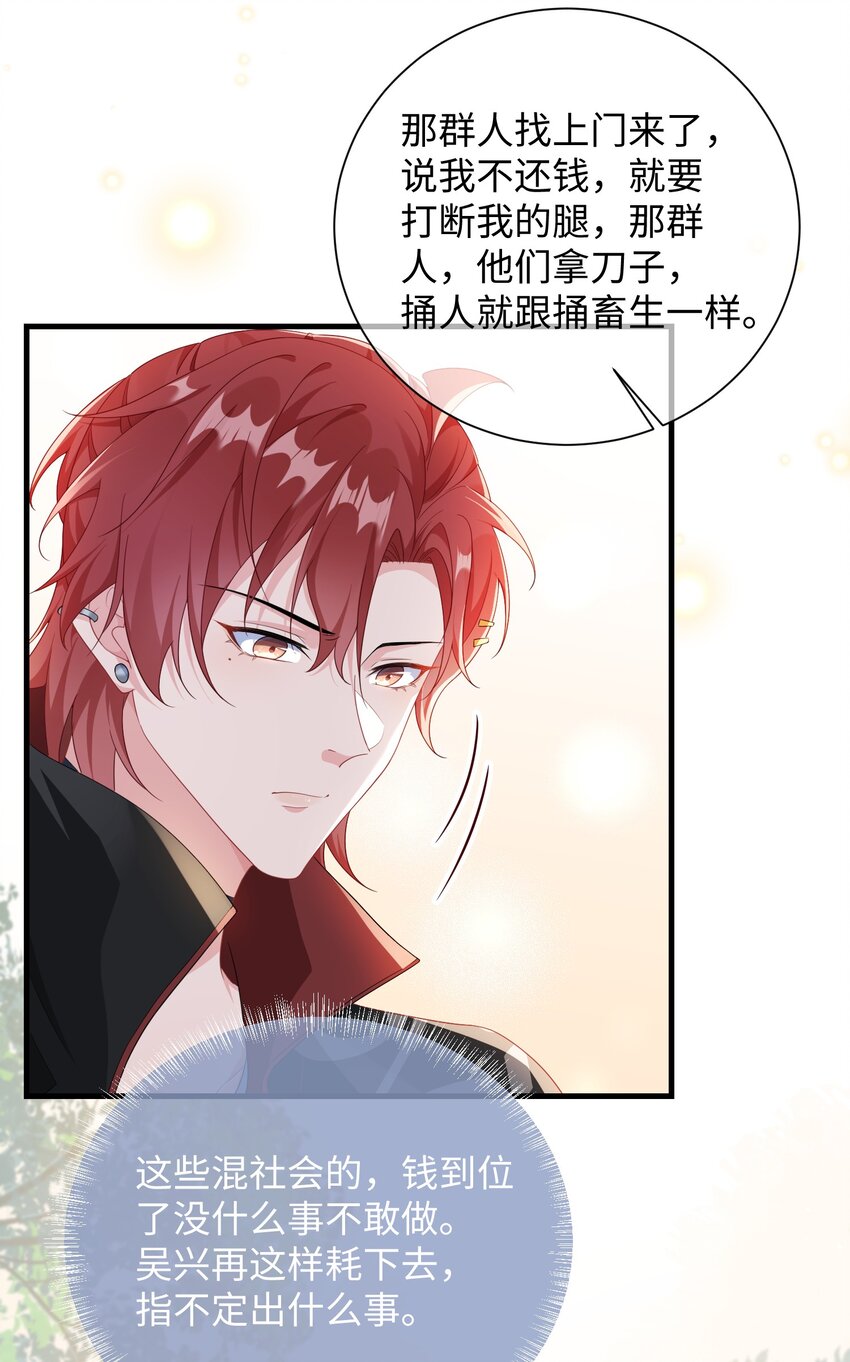 他又宠又撩漫画,008 知道错了吗_2图