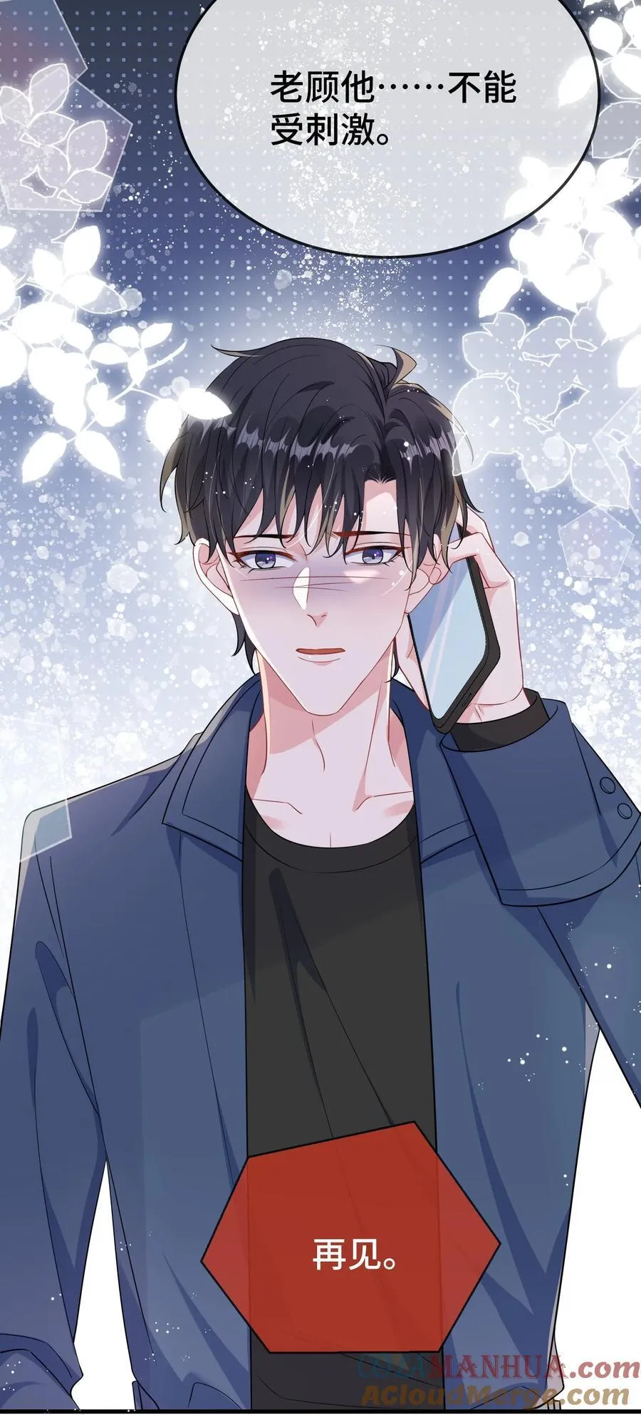 他又宠又撩漫画,101 还可以是朋友吗？1图