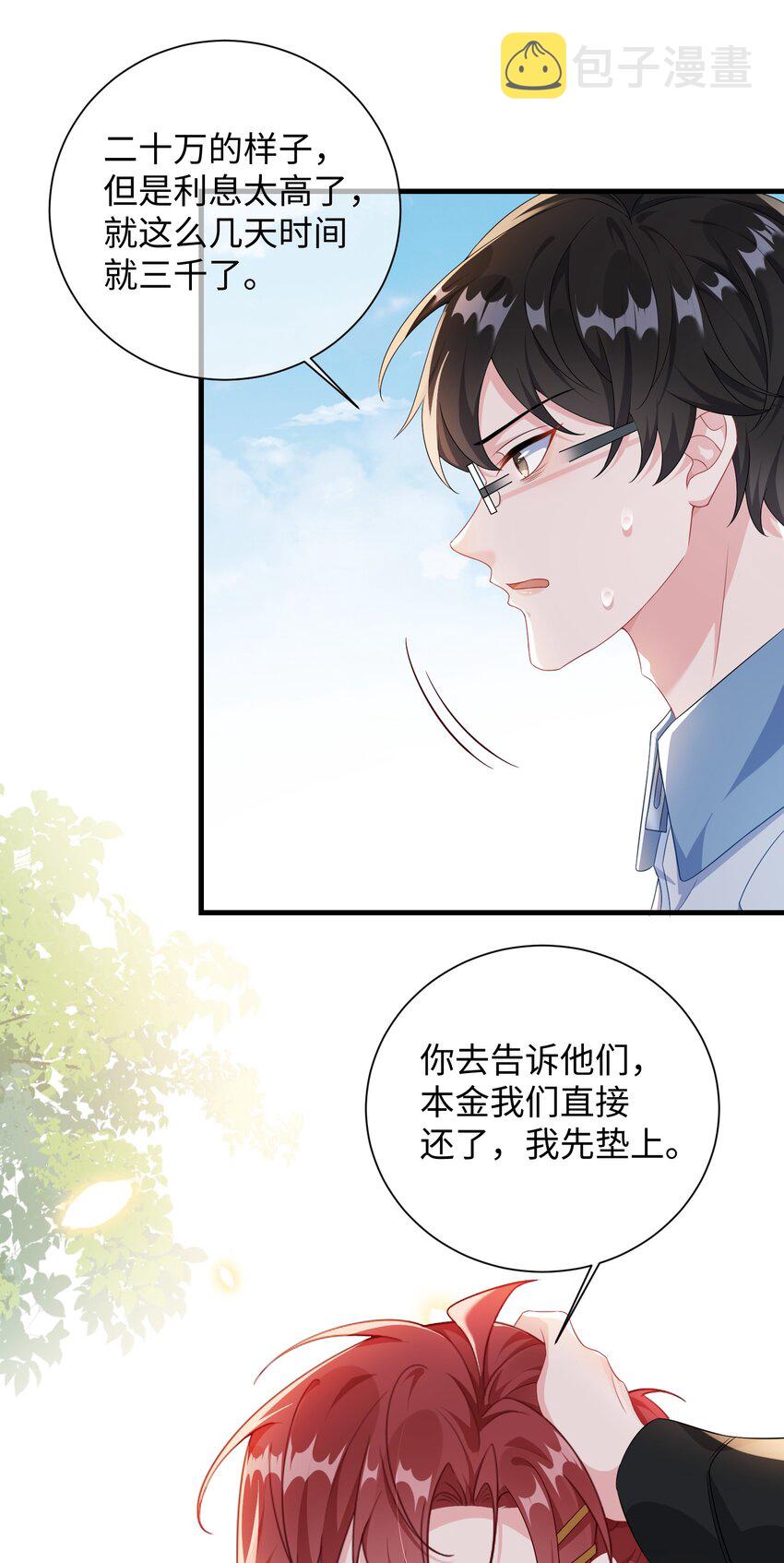 他又宠又撩漫画,008 知道错了吗_2图