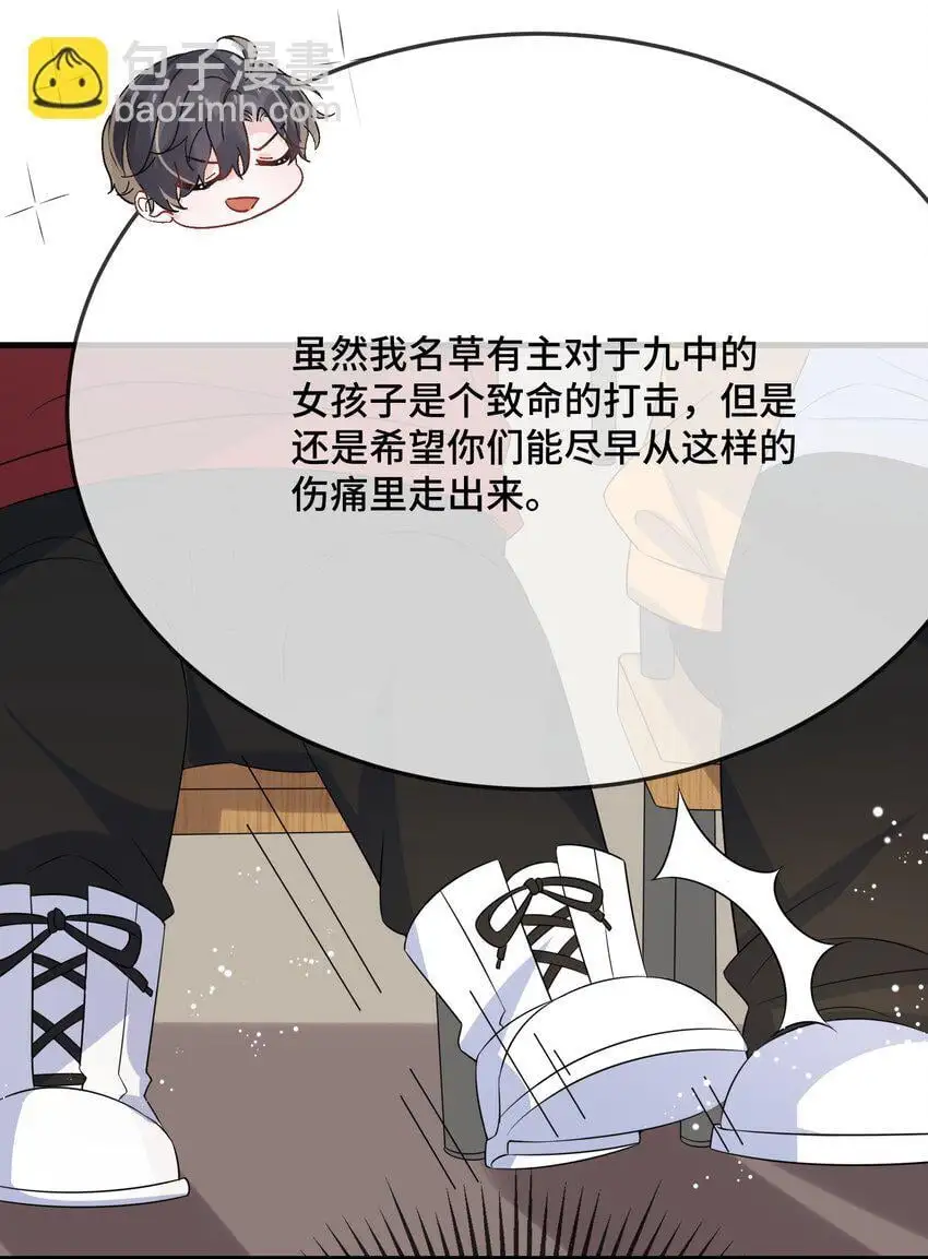 他又宠又撩广播剧漫画,090 男朋友，真没我的份呀？1图