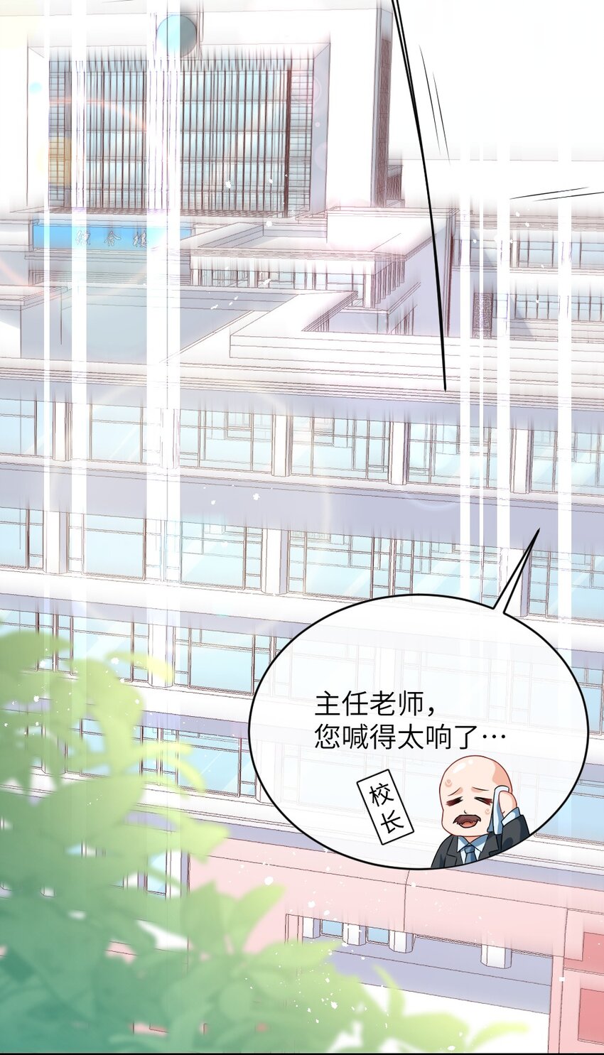 他又宠又撩楚离顾洛小说漫画,001 情敌你有事吗_1图